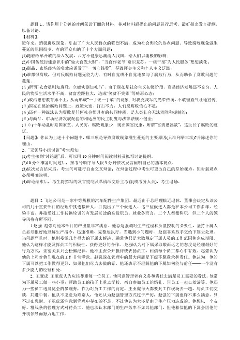 无领导小组面试全攻略