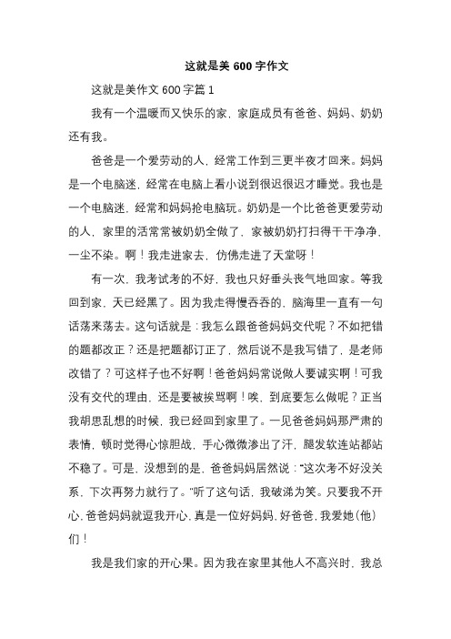 这就是美600字作文