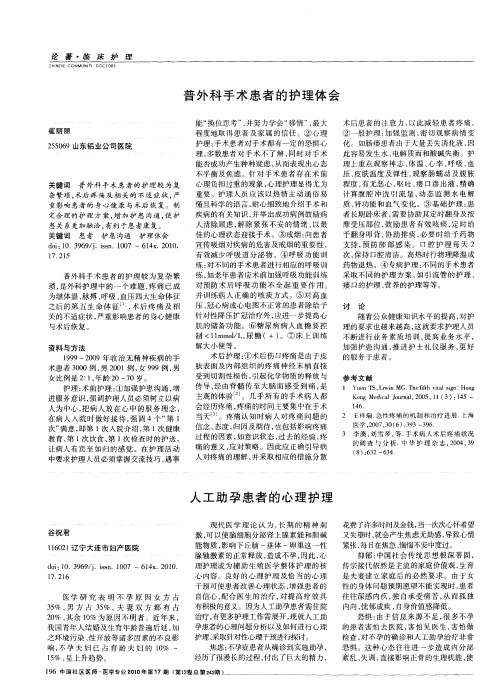 普外科手术患者的护理体会