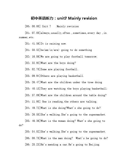 初中英语听力：unit7 Mainly revision