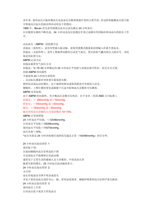 动态血压Microsoft Word 文档 (3)
