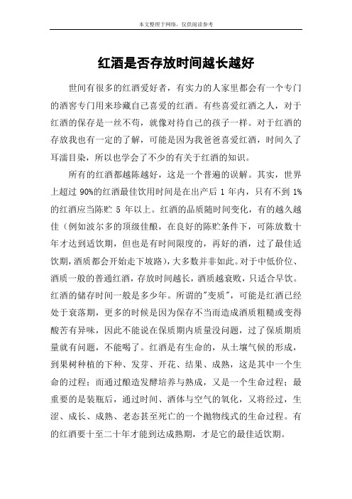 红酒是否存放时间越长越好