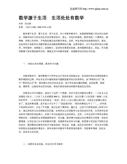 数学源于生活 生活处处有数学