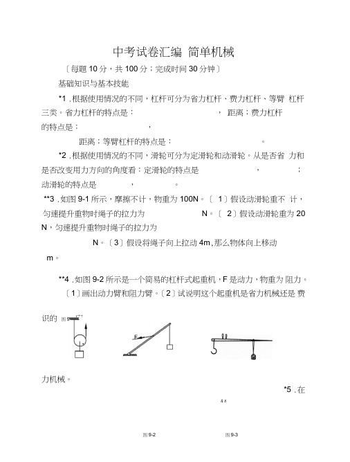 中考试卷汇编——简单机械