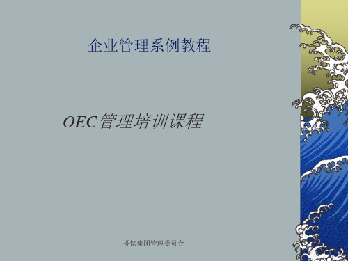 海尔OEC管理资料公司企业管理治理资料ppt31