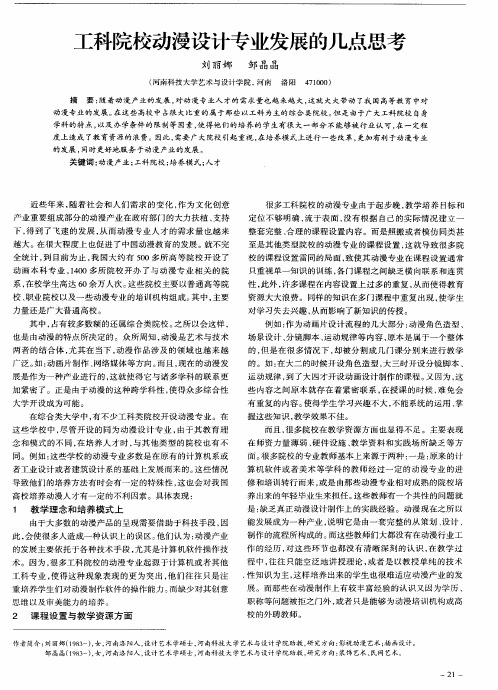 工科院校动漫设计专业发展的几点思考