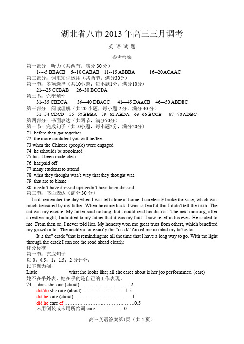 湖北省八市2013年高三三月调考英语及文理综答案
