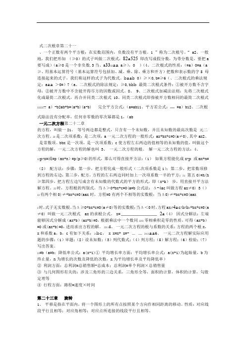 人教版九年级上册数学公式汇总38269