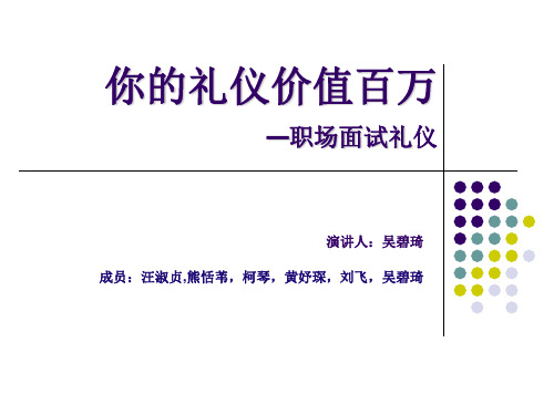你的礼仪价值百万