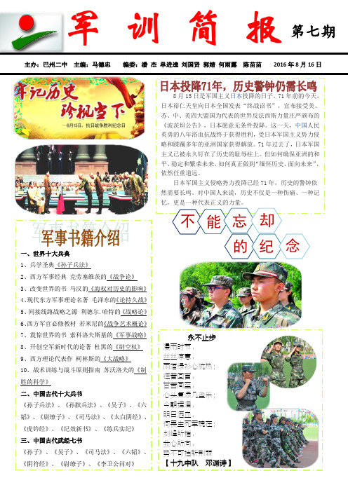 第七期军训简报