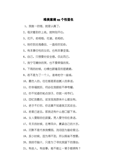 唯美意境qq个性签名