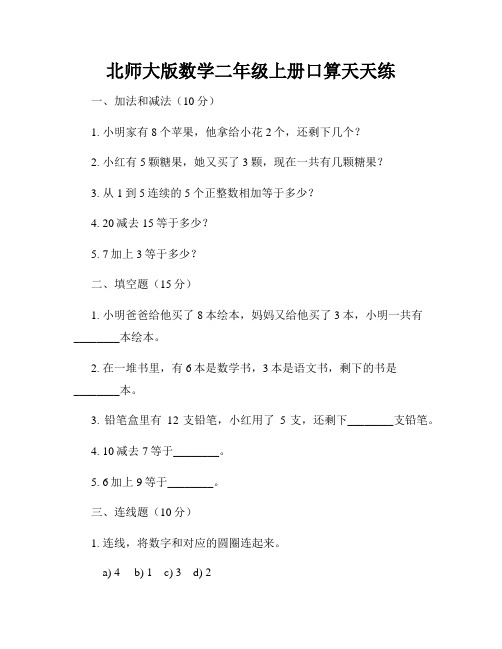 北师大版数学二年级上册口算天天练