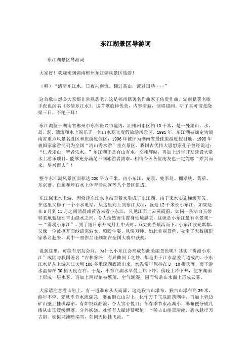 东江湖景区导游词.doc