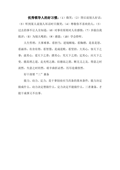 优秀领导人的好习惯
