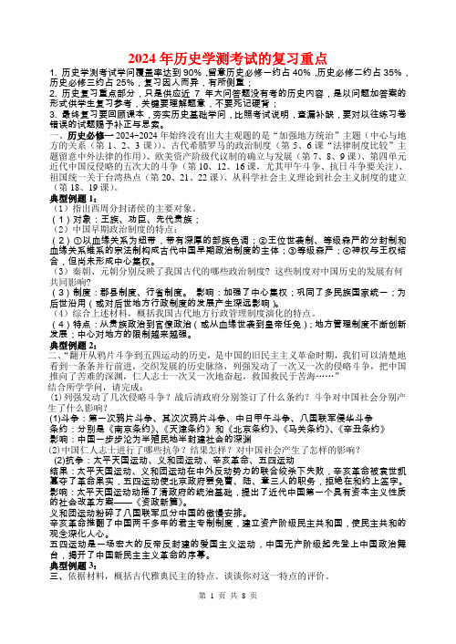 江苏省2024年历史小高考复习重点