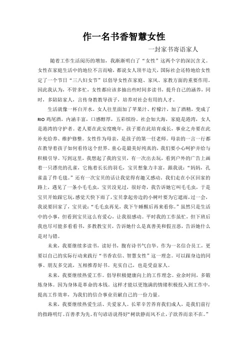作一名书香智慧女性 张慧明