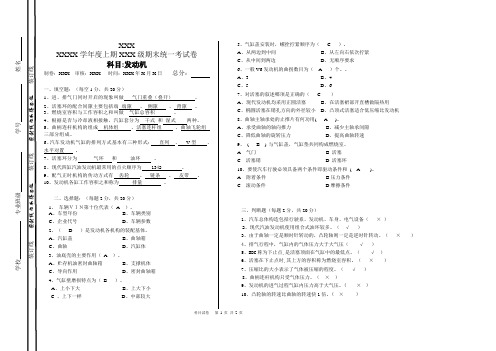 中职发动机期末试题
