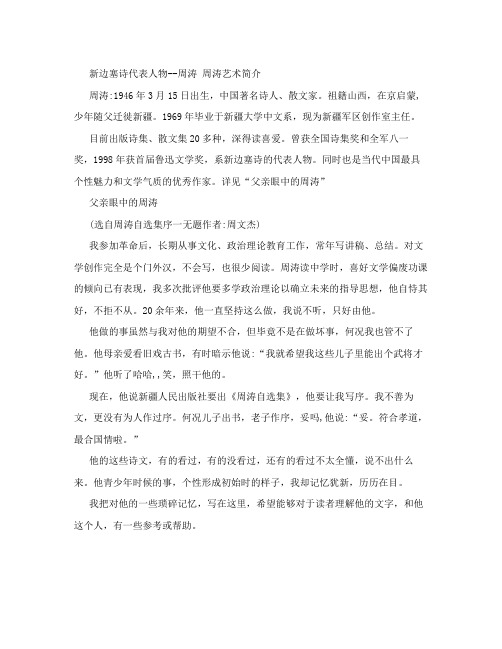 新边塞诗代表人物--周涛