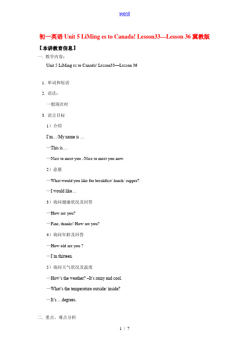 七年级英语Unit 5 LiMing Comes to Canada! Lesson 33 —Les