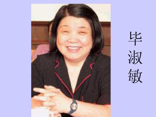 毕淑敏