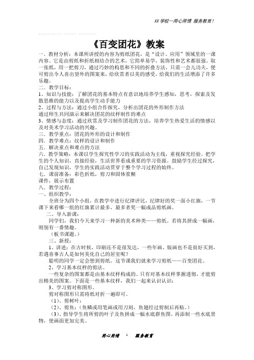人美小学美术二年级上册7课百变团花教案说课稿及反思
