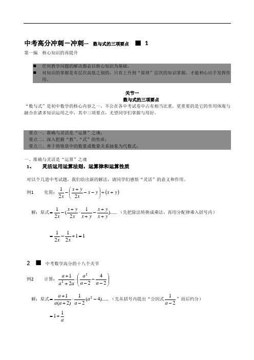 初中数学 数与式的三项要点