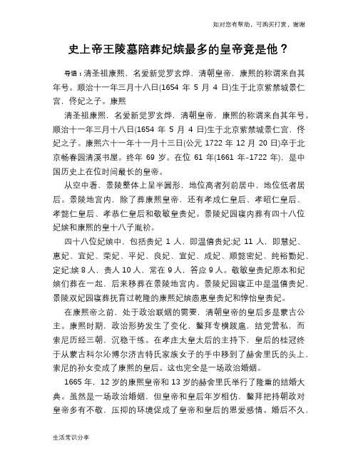历史趣谈：史上帝王陵墓陪葬妃嫔最多的皇帝竟是他？