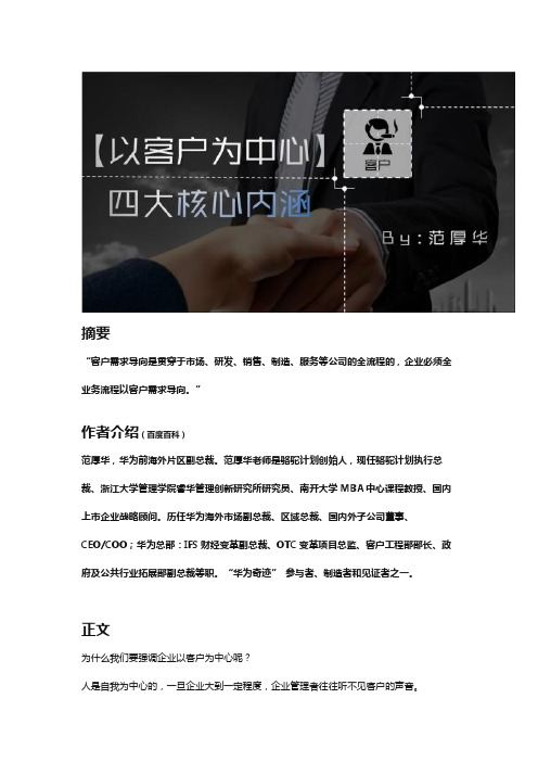 “以客户为中心”的内涵是什么