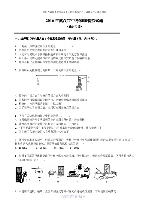 2016年武汉市中考物理模拟试题2