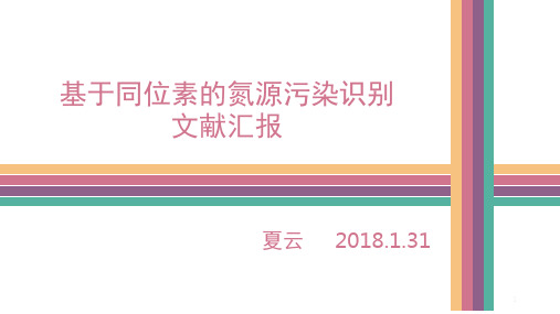 同位素入门知识PPT幻灯片