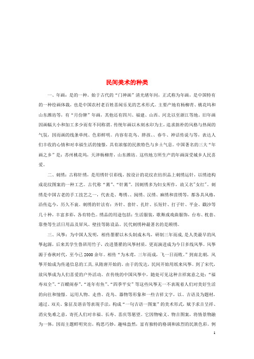 民间美术的种类
