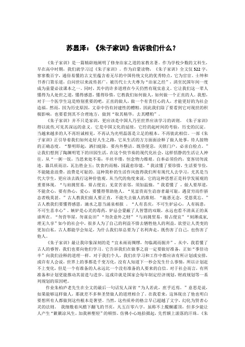苏显泽：《朱子家训》告诉我们什么？