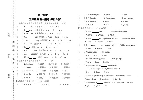 最新2018-2019年第一学期五年级英语中期考试题