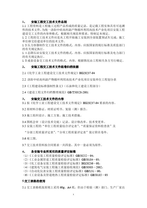 5000t安装工程交工文件组卷规定