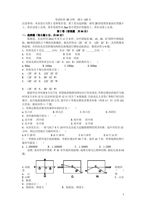 河南省灵宝实验高中高三地理第一次月清考试试题新人教版