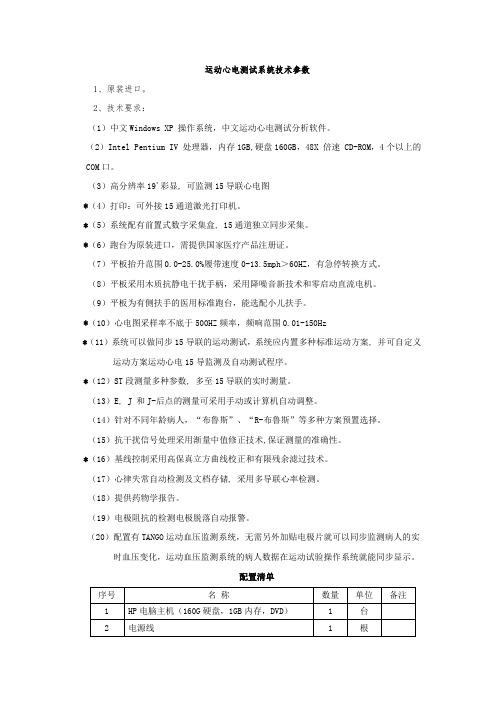 运动心电测试系统技术参数