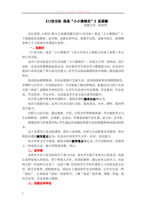 “我是小小推销员”口语交际说课稿与教学设计