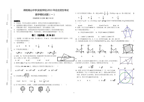 2013年绵阳南山中学自主招生考试模拟试题