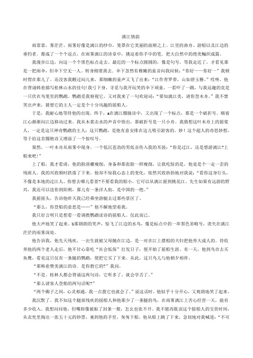 初三语文漓江情韵阅读与练习