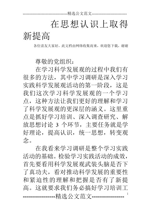 在思想认识上取得新提高
