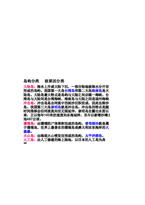 岛屿分类