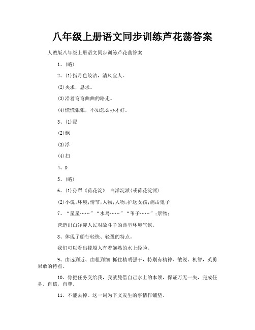 八年级上册语文同步训练芦花荡答案
