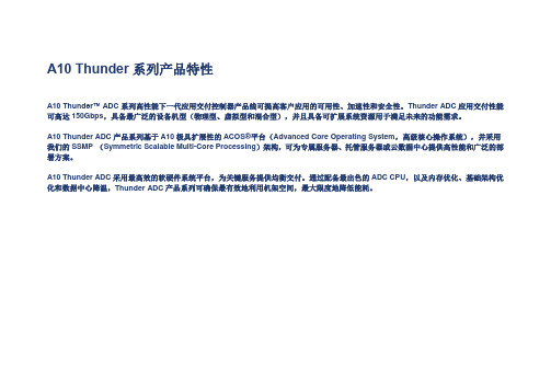 A10 Thunder系列产品特性A10 Thunder 930 具体参数如下