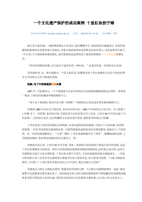 一个文化遗产保护的成功案例 十里红妆扮宁海