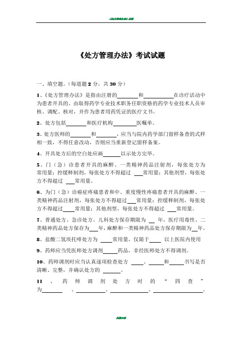 处方管理办法试题及答案