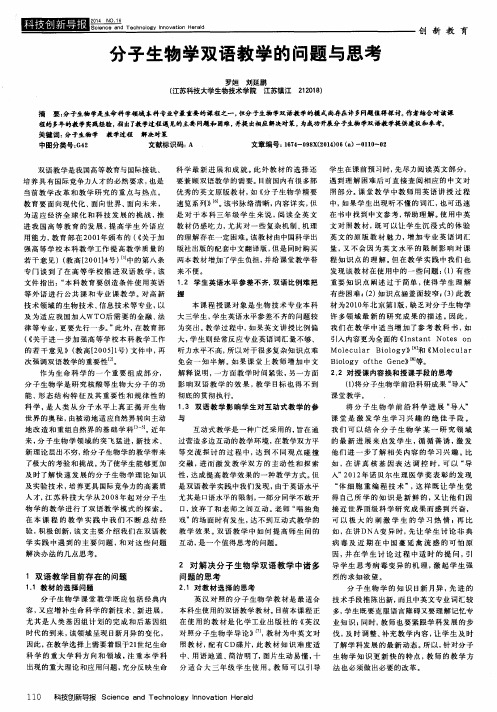 分子生物学双语教学的问题与思考