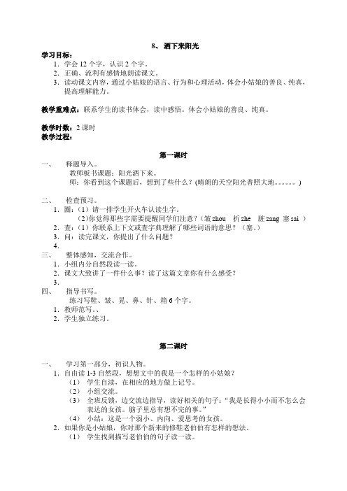 8、阳光洒下来