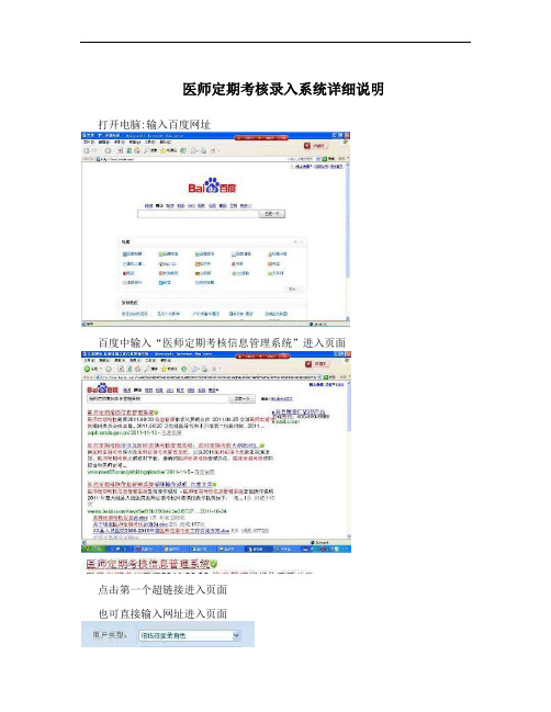 医师定期考核录入系统详细说明