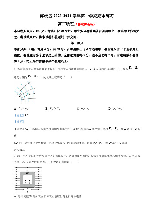 北京市海淀区2023-2024学年高三上学期期末练习物理试卷含答案