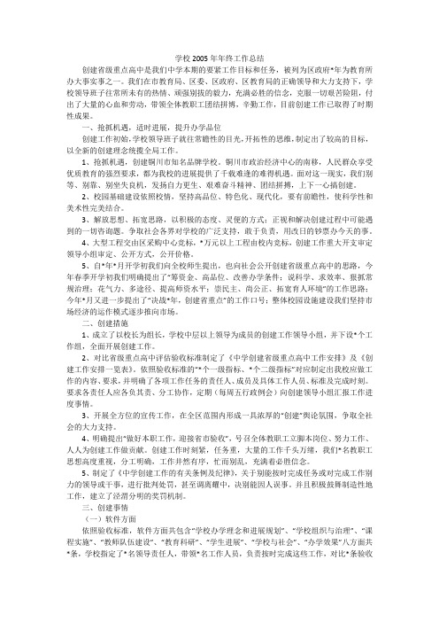 学校2005年年终工作总结